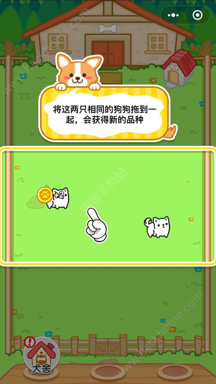 微信萌犬变变变游戏安卓版 v1.0