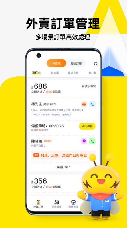 闪蜂商家软件客户端下载 v2.0.9