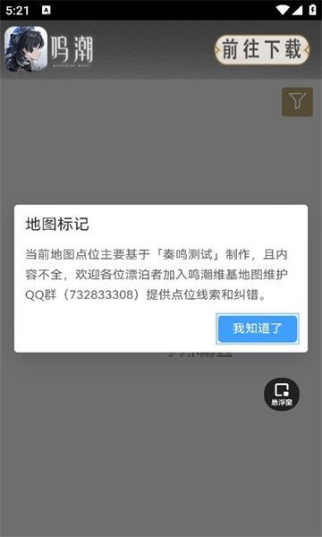 鸣潮地图工具光环助手app最新版下载安装 v1.0.0