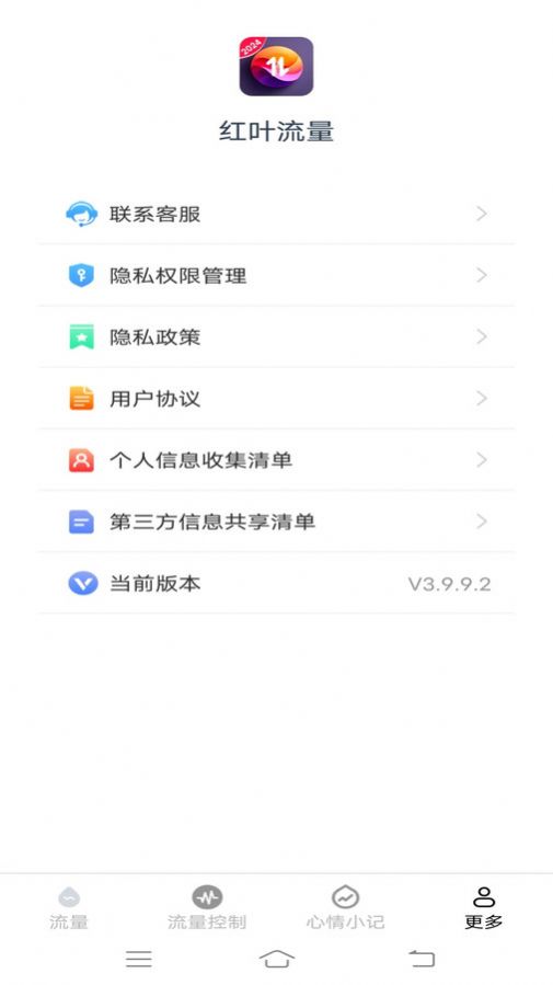 红叶流量软件官方下载 v3.9.9.2