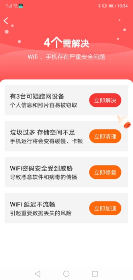 WiFi掌门人软件官方下载 v1.0.1