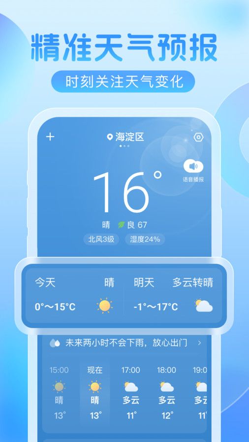 欣云天气软件官方下载 v1.0.0