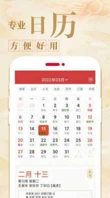 中华万年历农历app软件下载 v1.1.5