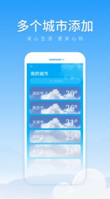 初夏天气通app官方版 v1.0.1