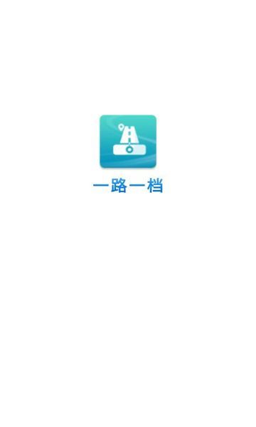 农村公路一路一档app官方下载 v1.0.1