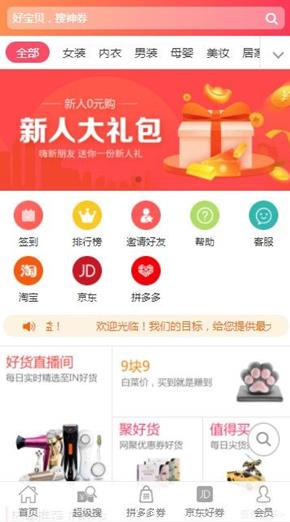 赚省联盟app软件下载 v0.0.19