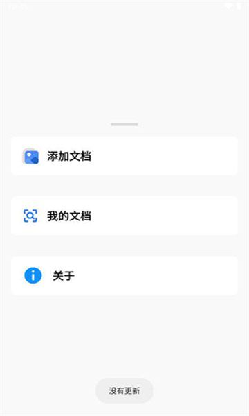 秋云文档软件下载安装 v1.0