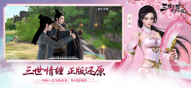 三生三世十里桃花桃花醉手游官方正版 v1.0.9