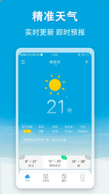 天气无广告app手机下载 v4.0.0