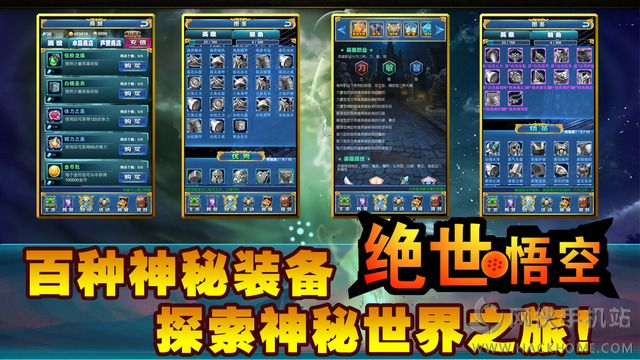 绝世悟空官方iOS手机版 v2.3