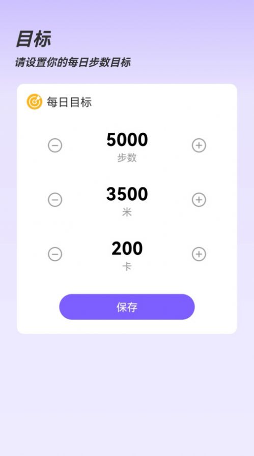 长路计步小助手软件下载 v1.0.0