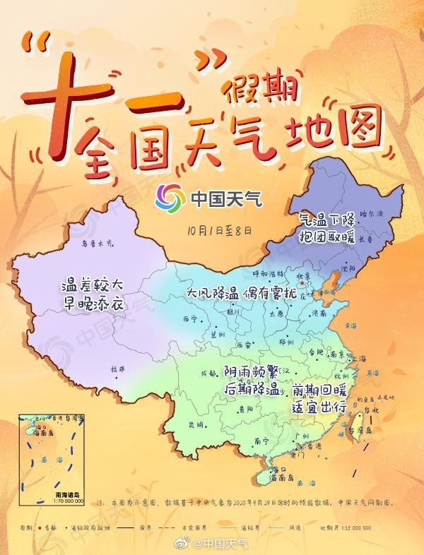 十一假期全国天气地图app官方版下载 v8.1.2