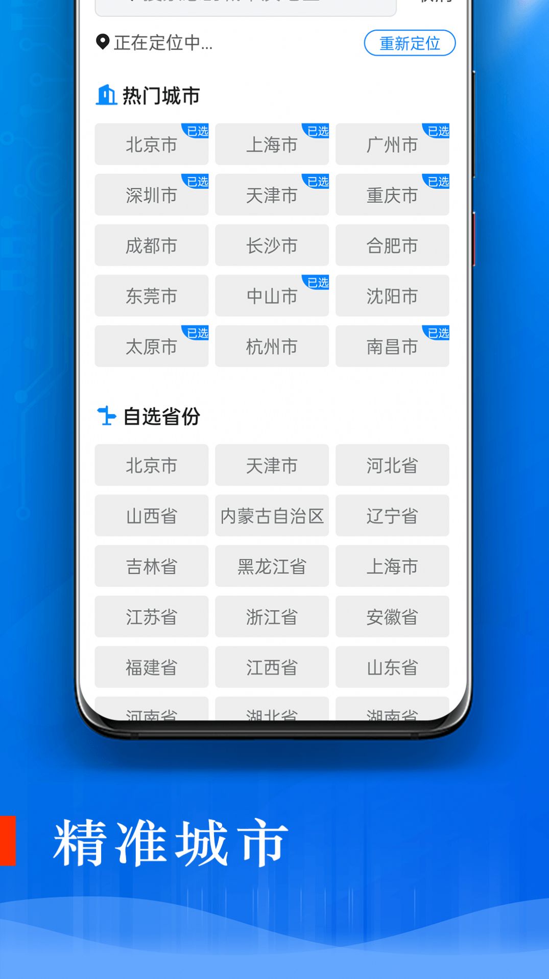 旋转掌上天气app最新版 v1.0