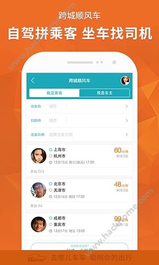 去哪儿车车司机端app下载安装手机版 v1.0