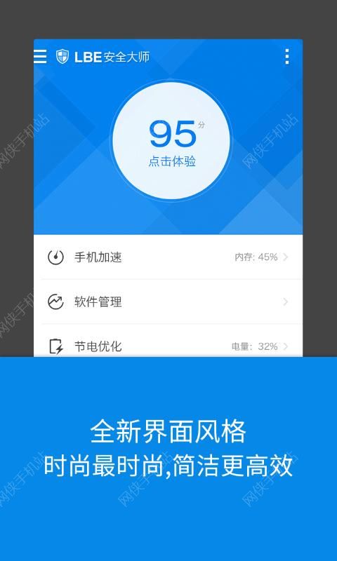 LBE安全大师官方下载 v6.1.2557