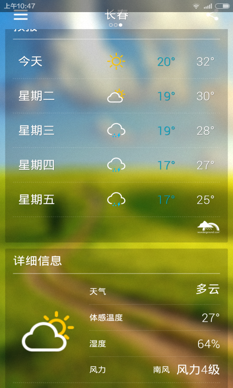 361天气安卓版app v2.3