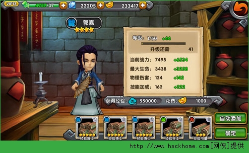 火线三国武将养成全攻略图片3
