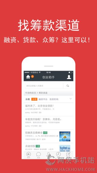 创业助手官方手机版app v1.0