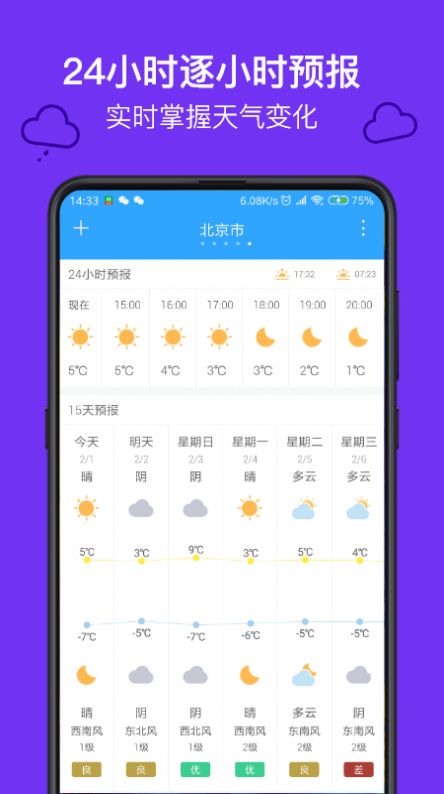 麻雀天气app手机版下载 v1.9.3