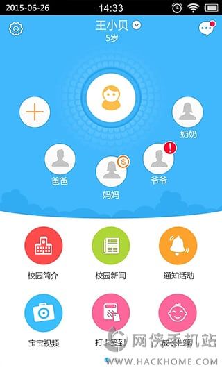 掌通家园家长版iOS版app v6.91.1