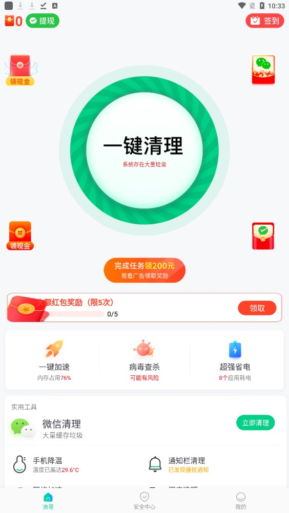 钻石清理软件免费下载 v1.1.00