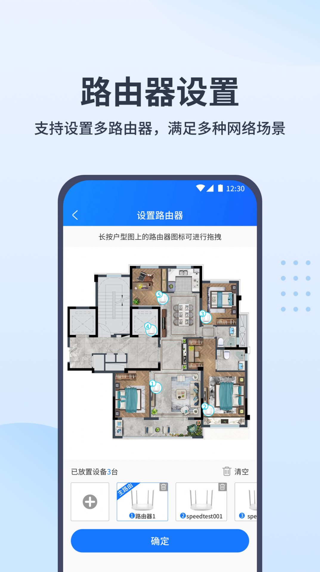 WiFi全屋通网络助手下载图片1