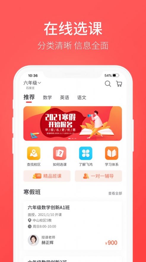 飞鸿教育官方app官方下载 v1.0