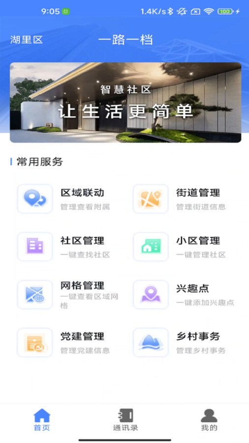 农村公路一路一档app官方下载 v1.0.1