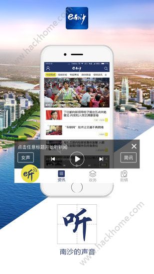 e南沙新闻网官方app下载安装 v1.2.2