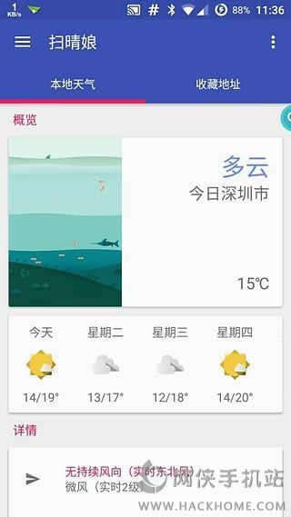 扫晴娘APP手机版客户端下载 v1.1.2