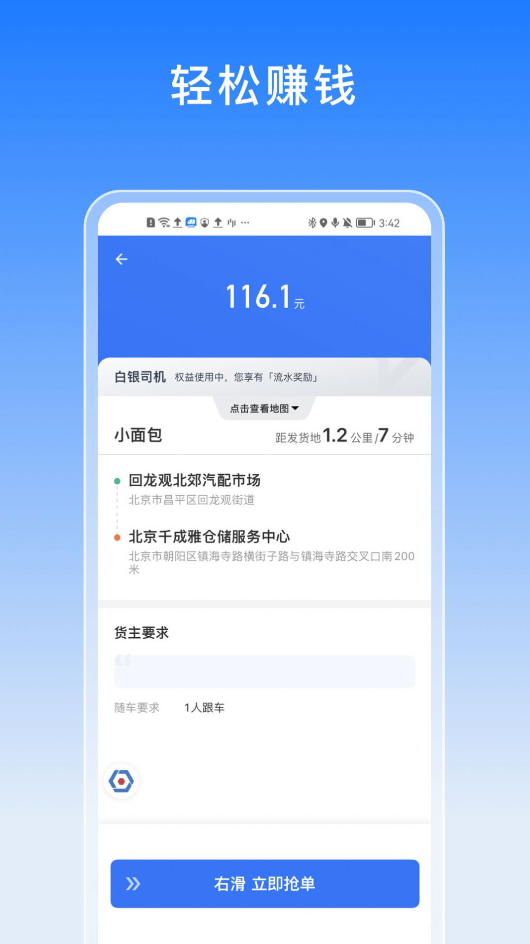 途八方货运司机版app官方下载 v1.10.90