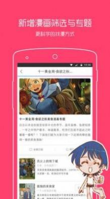 一耽漫画魔王逆谋vip免费正版app图片1