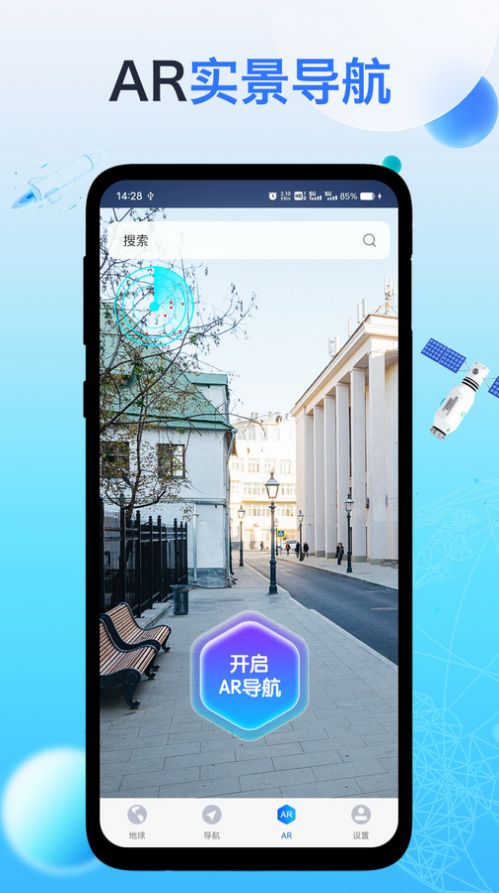 神舟地球导航下载安装app v1.0.0