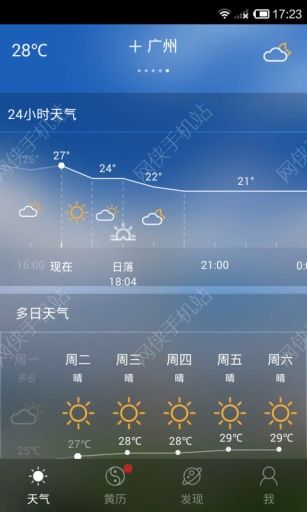 黄历天气手机版下载安装 v5.15.6.2