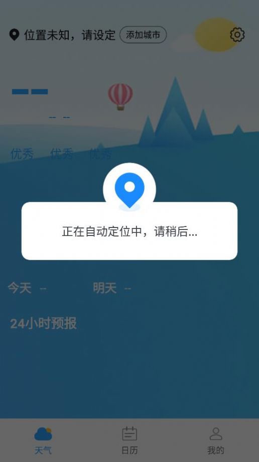 静享天气app软件最新版 v1.0.0