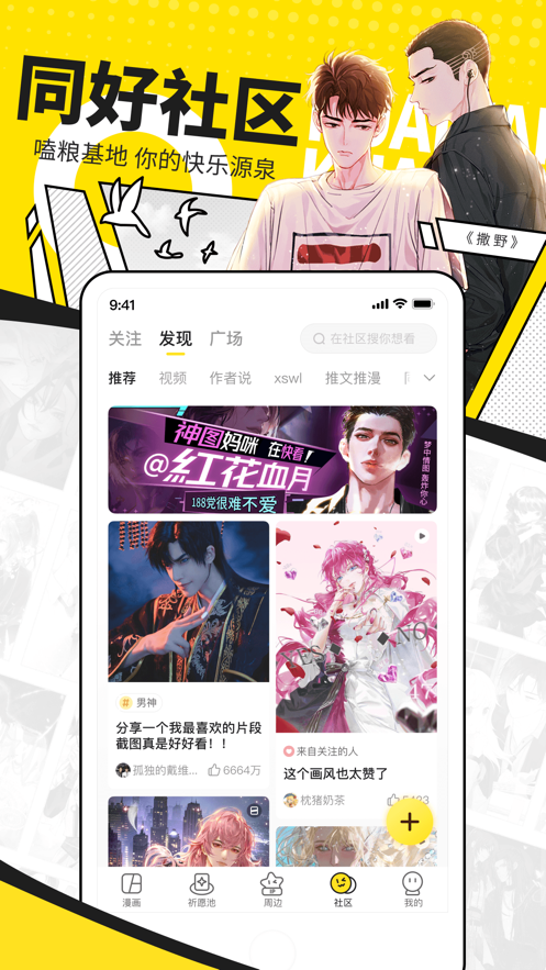 网易快看漫画HD手机版app下载图片1