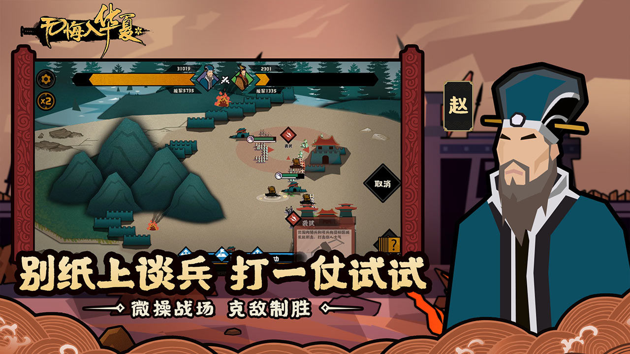 无悔华夏测试服最新版下载 v3.4.91