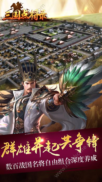 三国点将录百度版官方安卓游戏 v1.2.807