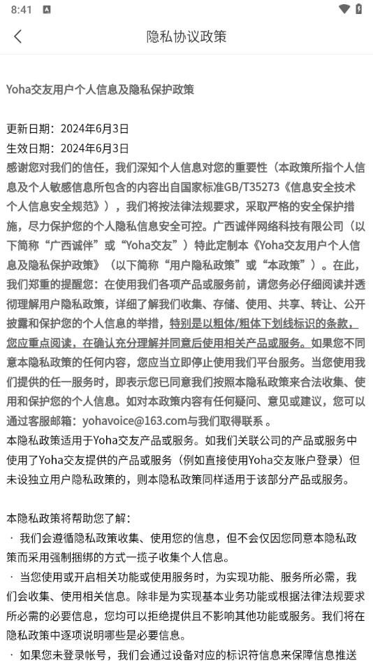 Yoha交友软件官方下载图片1