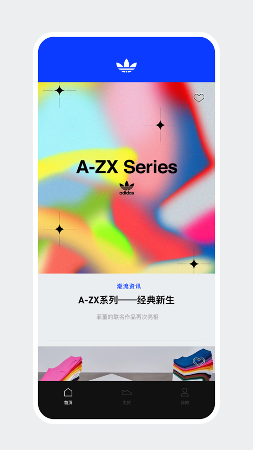 adidas CONFIRMED安卓app下载图片2