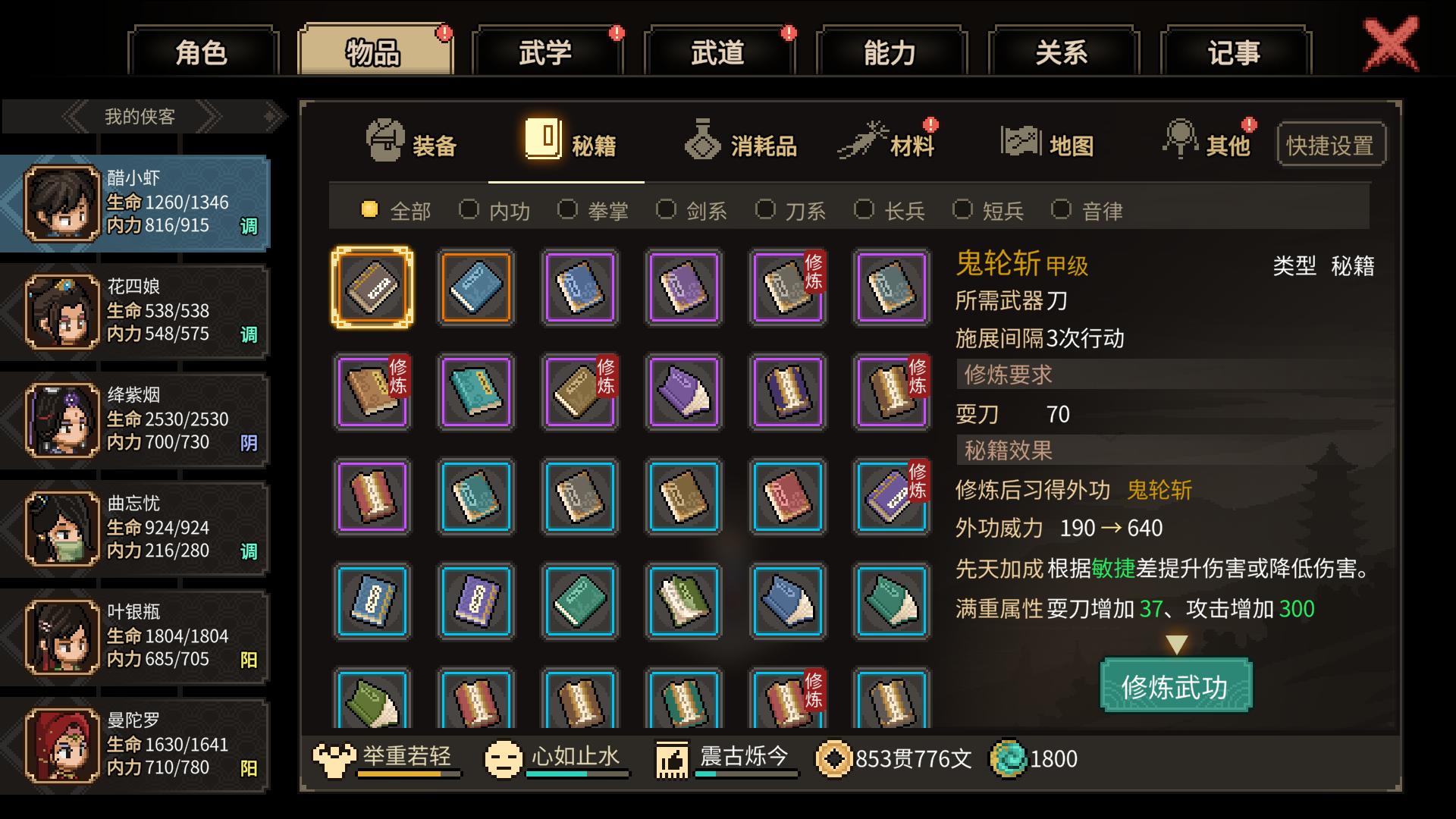 大侠立志传迷踪林怎么过
