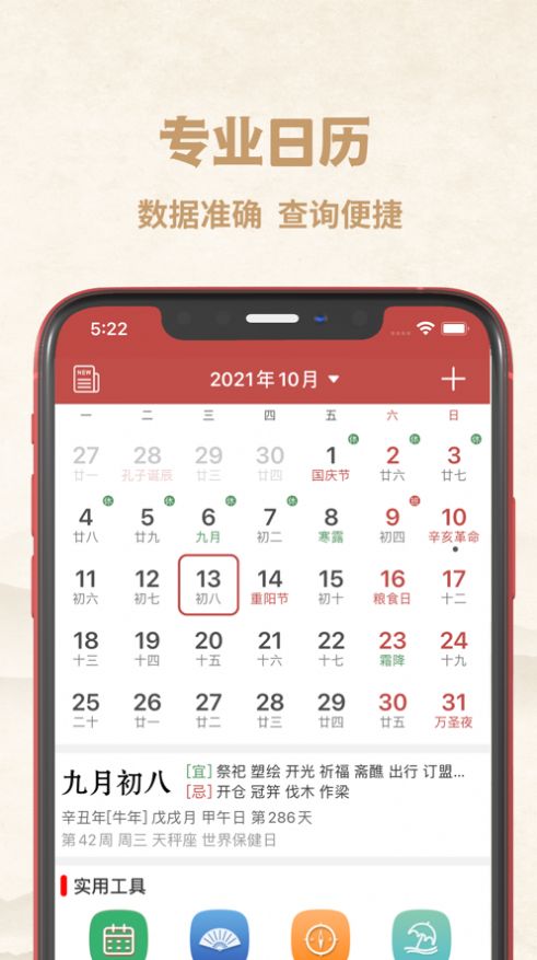 行运万年历app手机版下载 v1.0