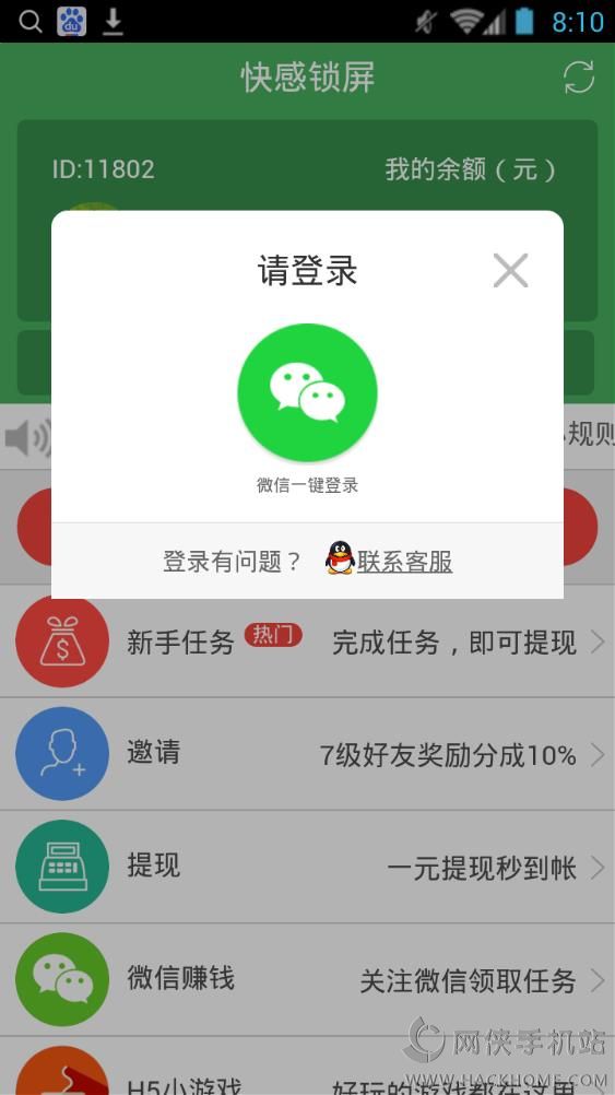 快感锁屏下载软件app v1.0.6