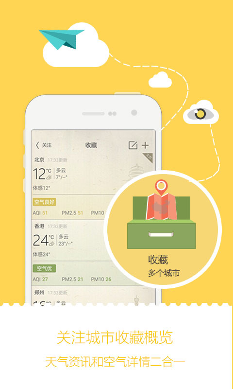 小鱼天气app下载手机版 v1.3.14