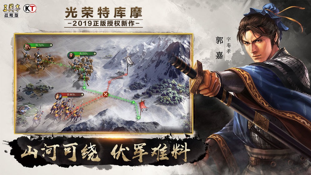 三国志战略版3D版官方更新游戏下载 v2049.1088