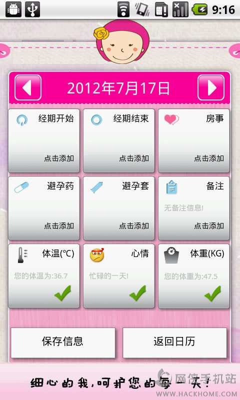 女生生理周期日历app下载手机版 v4.0