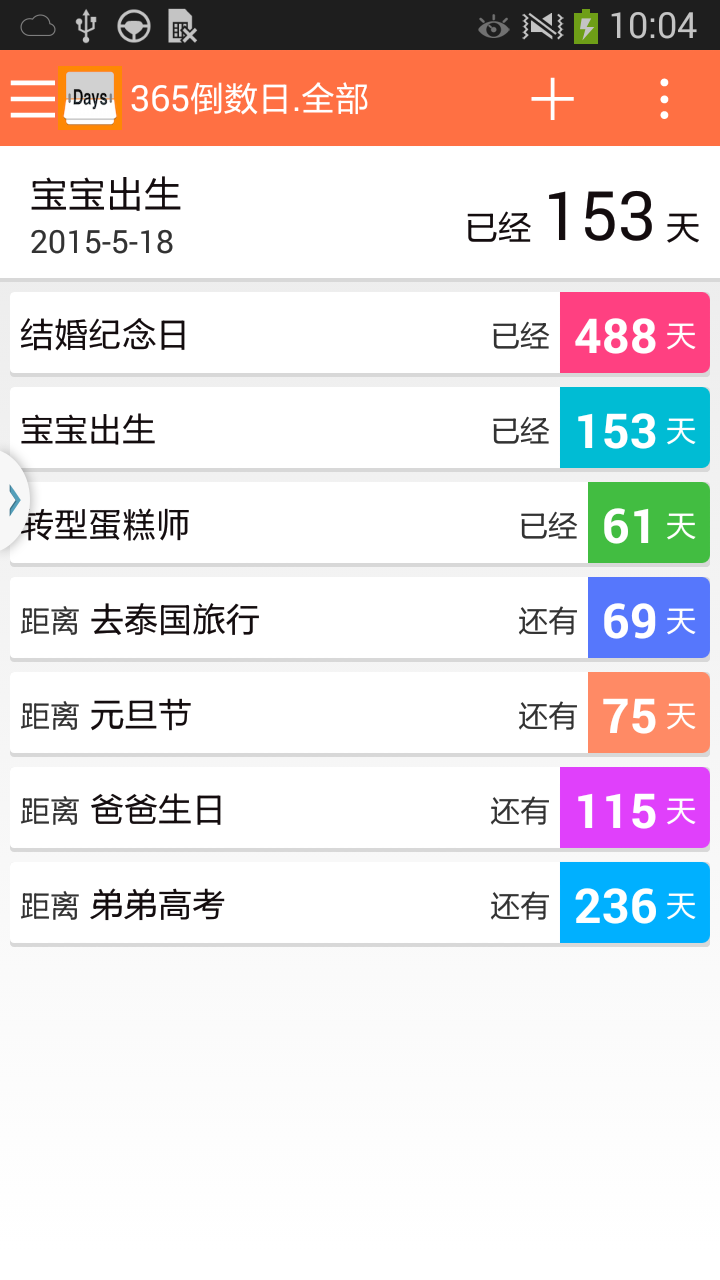 365倒数日下载软件安卓版app v2.0