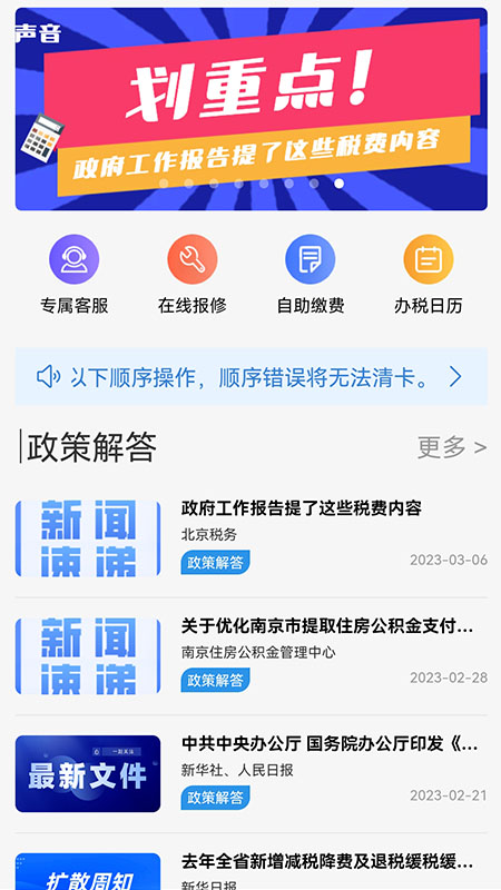 苏企服财税app软件下载 v1.0.0