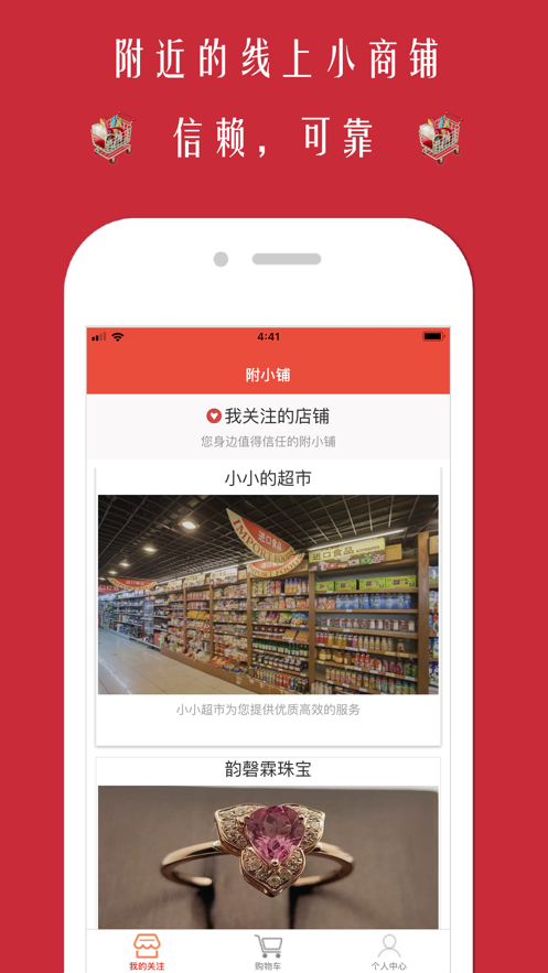 附小铺app软件下载 v1.0.4