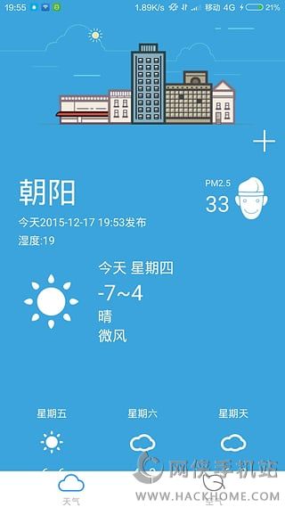 悟空天气app安卓手机版 v1.1.0